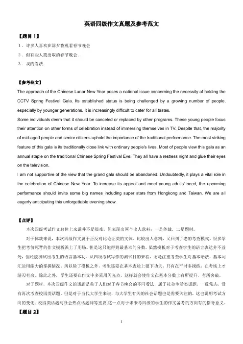 英语四级作文真题及参考范文
