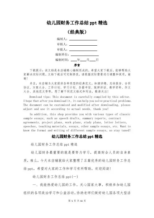 幼儿园财务工作总结ppt精选
