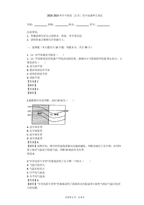 2023-2024学年初中地理中图版(北京)八年级上第二章 世界的气候单元测试(含答案解析)