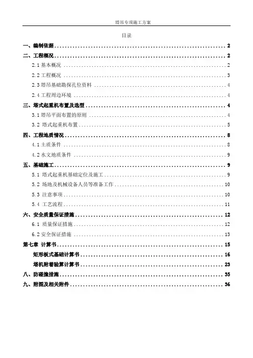 塔式起重机基础专项施工方案(附验算)