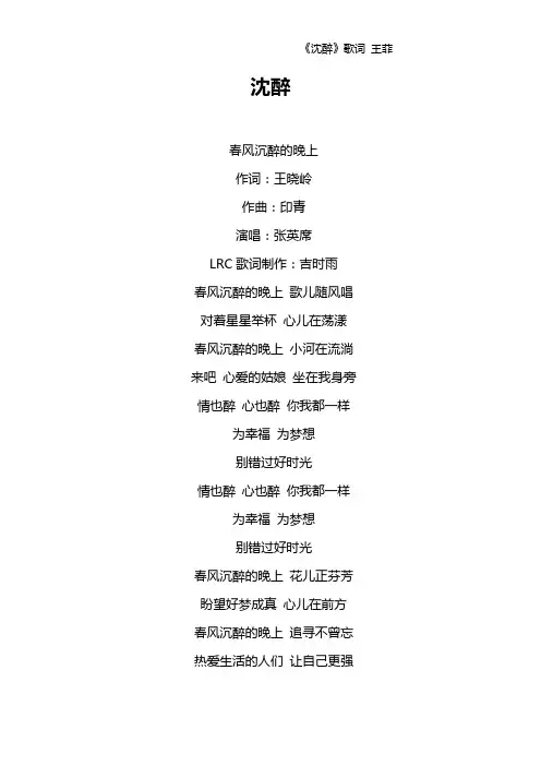 《沈醉》歌词 王菲