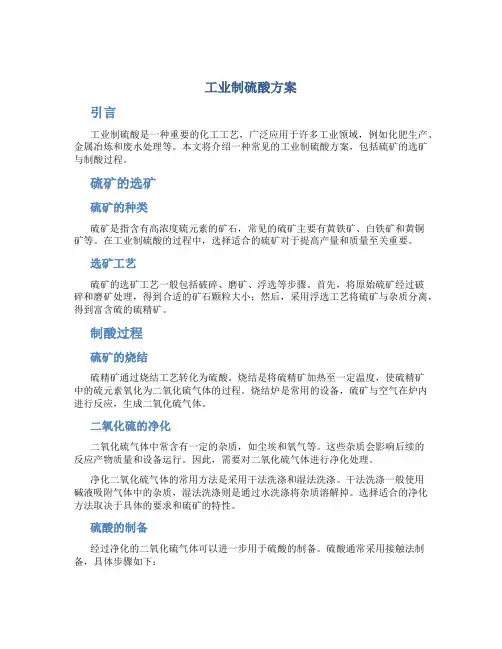 工业制硫酸方案