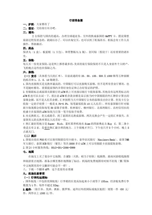 泰国自由行完整版攻略