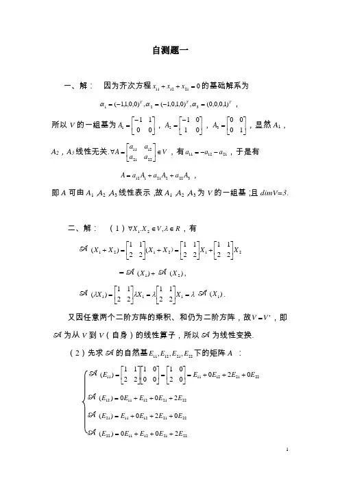 矩阵论自测题答案完整版