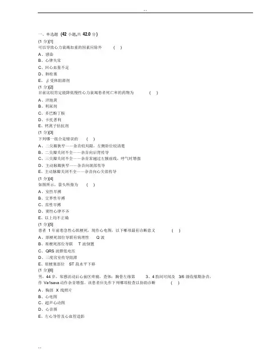 心血管内科学考试试卷与答案16题库
