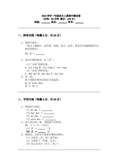 2024学年一年级语文上册期中测试卷