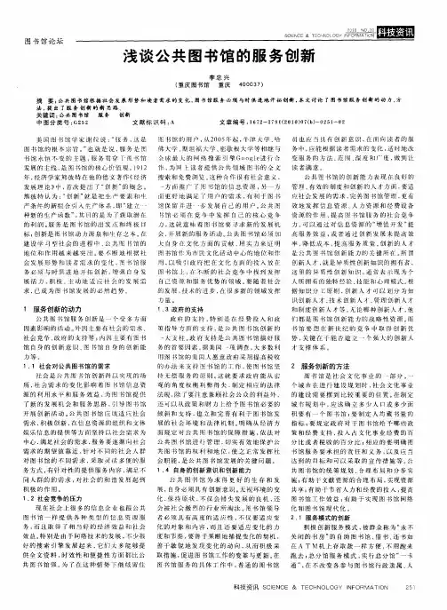 浅谈公共图书馆的服务创新