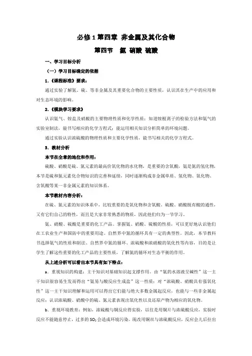氨 硝酸 硫酸教学目标