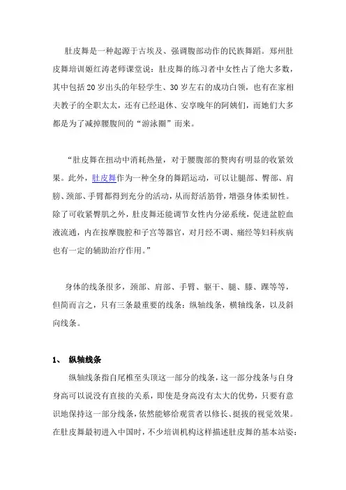 女性跳肚皮舞对子宫的好处