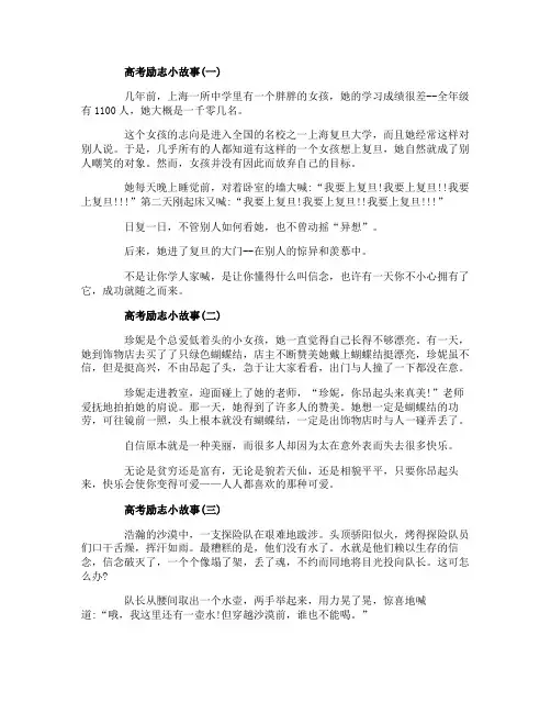 2019高考励志小故事五篇