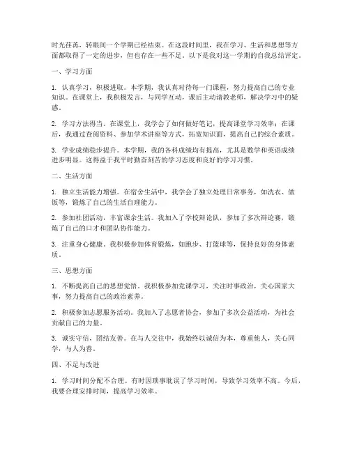 学期自我总结评定范文