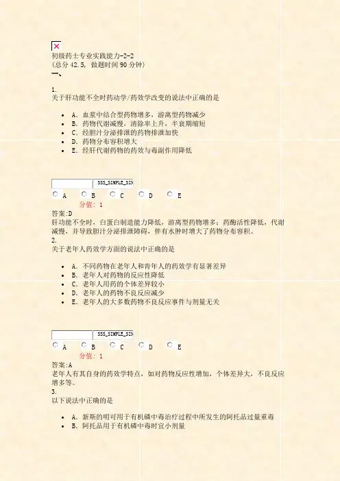 初级药士专业实践能力-2-2_真题(含答案与解析)-交互