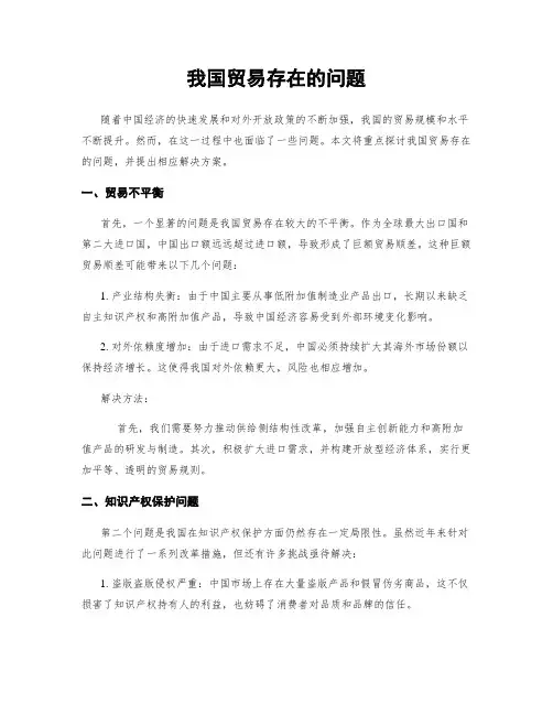 我国贸易存在的问题