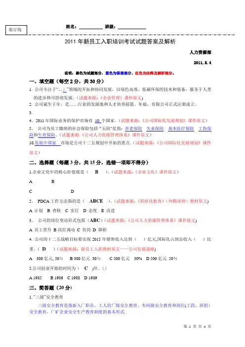 新员工入职培训考试试题答案及解析(1)