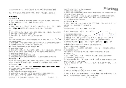 2020--2021学年人教版八年级数学下册第19章《一次函数》记忆知识点及题型分类