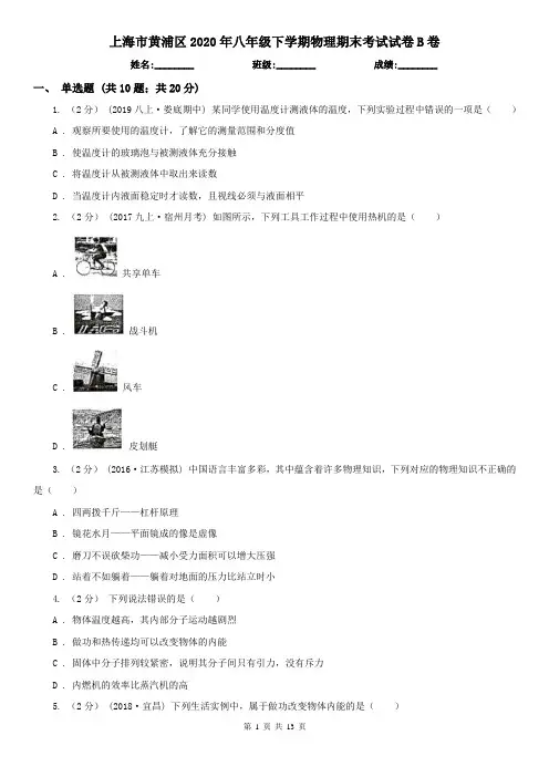 上海市黄浦区2020年八年级下学期物理期末考试试卷B卷(新版)
