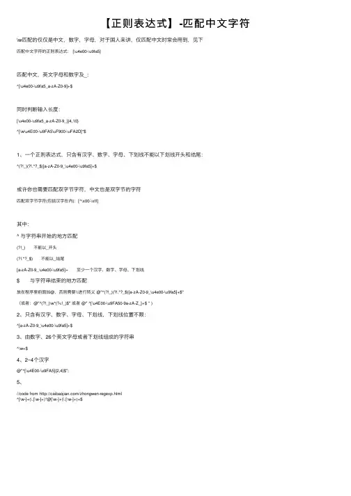 【正则表达式】-匹配中文字符