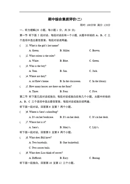 人教版(2024))七年级英语上册期中测试卷(二)(含解析+听力原文 无听力音频)