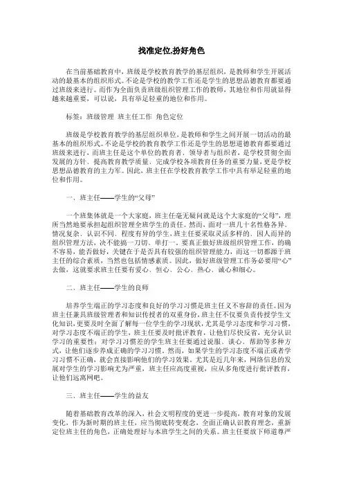 找准定位,扮好角色