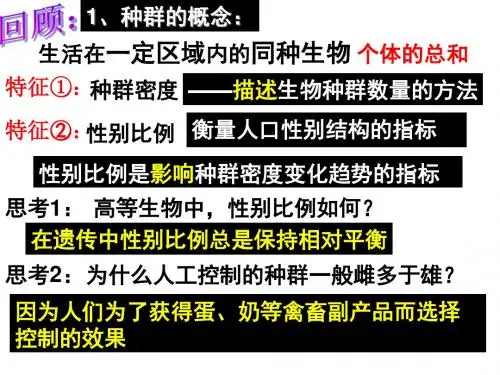 种群和群落--浙教版