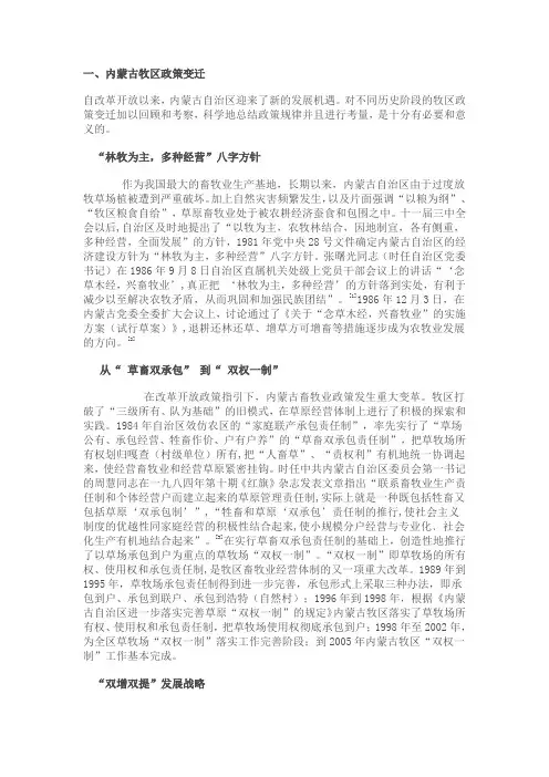 内蒙畜牧