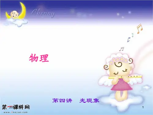 中考物理第一轮知识点复习-光现象PPT优质课件