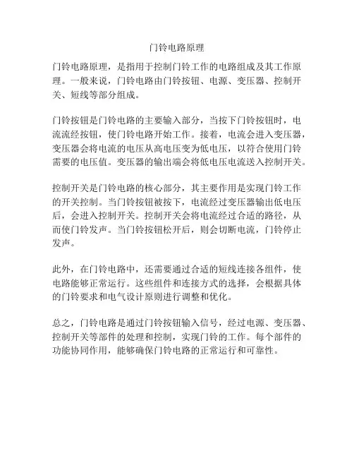 门铃电路原理