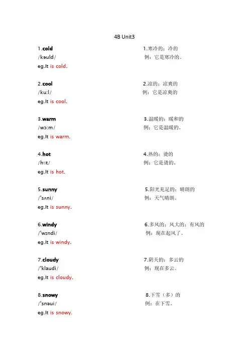 人教PEP 小学英语 四年级下册 Unit3单词(带音标和例句)