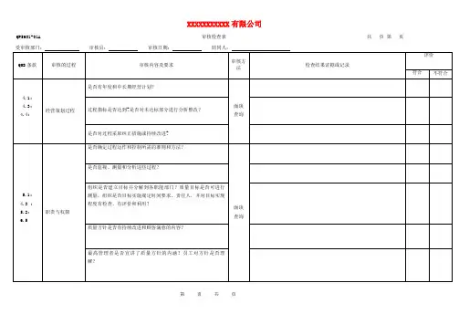 2018年内审检查表