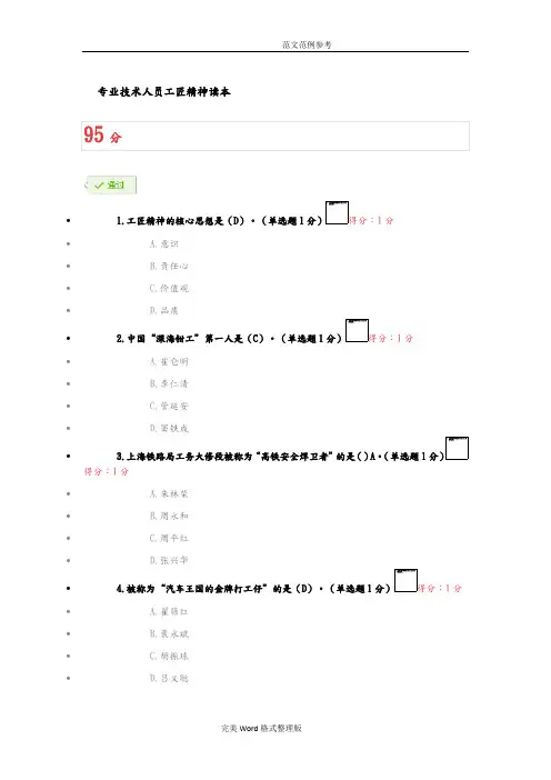 2018专业技术人员继续教育_专业技术人员工匠精神读本90分以上答案