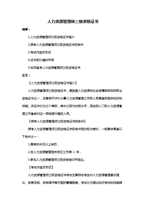 人力资源管理师三级资格证书