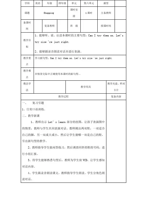 人教版四年级英语下册unit6shopping教案