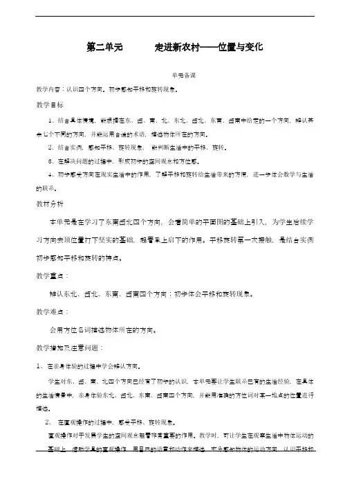 2018-2019学年青岛版五四制小学数学三年级上册《位置与变换》教学设计-评奖教案