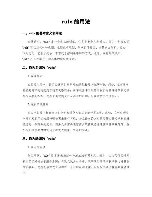 rule的用法 (2)
