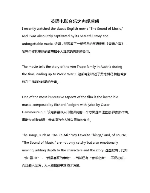 英语电影音乐之声观后感