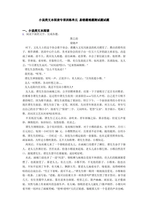 小说类文本阅读专项训练单元 易错题难题测试题试题