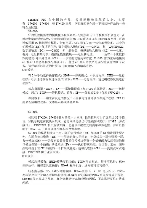 【通用文档】siemens西门子.doc