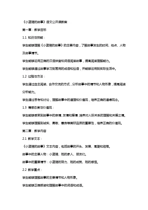 《小蓝裙的故事》语文公开课教案