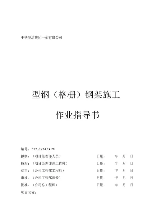 钢拱架指导书
