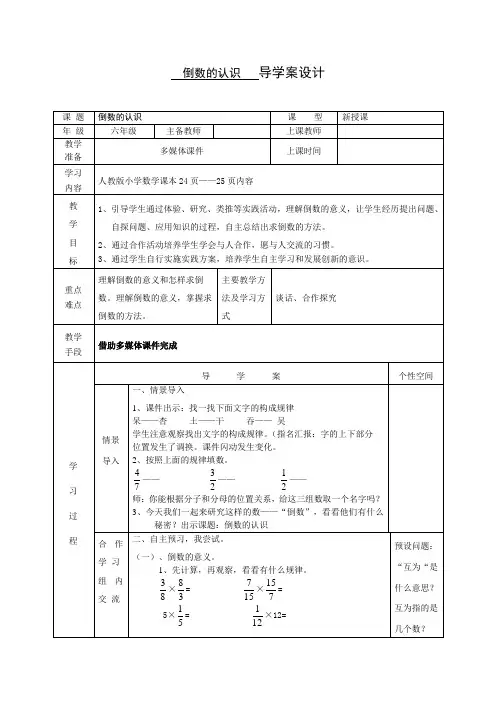 倒数的认识 导学案设计(新)