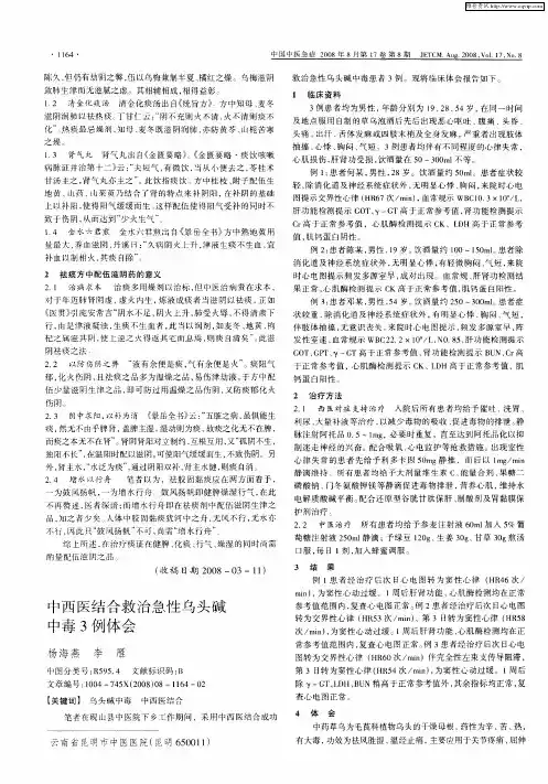 中西医结合救治急性乌头碱中毒3例体会