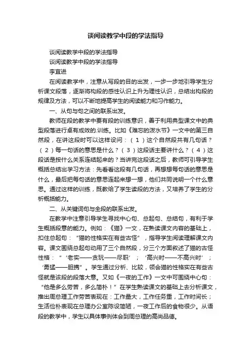 谈阅读教学中段的学法指导