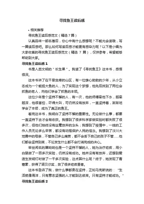 寻找鱼王读后感
