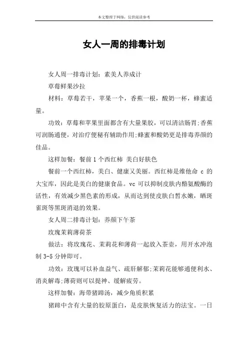 女人一周的排毒计划