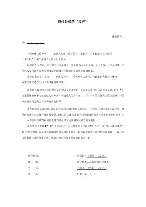 预付款保函(模板)