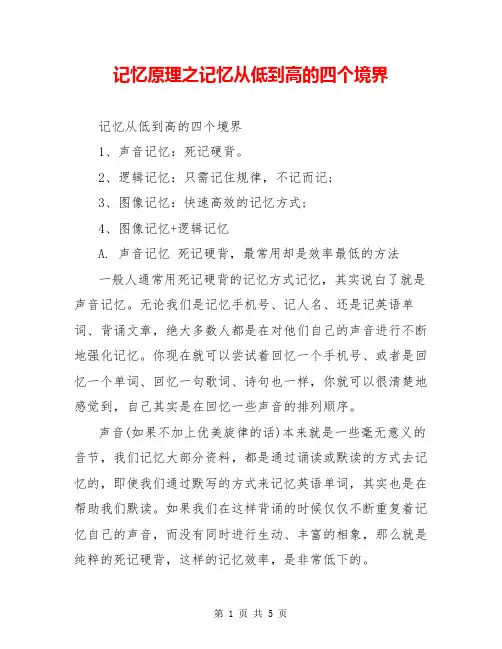 记忆原理之记忆从低到高的四个境界