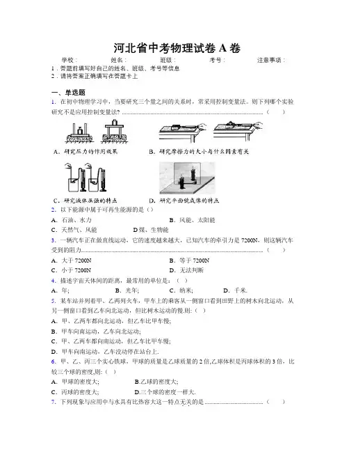 精编河北省中考物理试卷A卷附解析