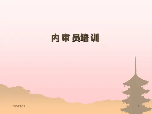 内部审核员培训PPT课件