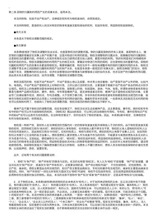 中华人民共和国物权法释义：第二条