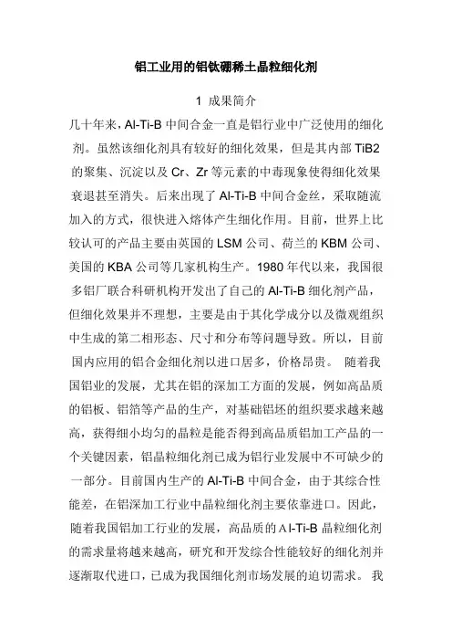 铝工业用的铝钛硼稀土晶粒细化剂